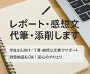 レポートや志望理由書などを丁寧に代筆いたします レポート・課題の作成サポート/幅広い分野対応に可能/即納可 イメージ1