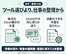 経理・事務のChatGPT活用を相談できます AI初心者歓迎｜100円／分で仕事への使い道を整理 イメージ2