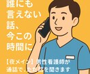 夜の話し相手｜男性看護師・通話30分話を聞きます 話す内容がまとまってなくても大丈夫ですよ イメージ1