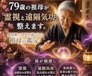 霊媒師家系79歳の祖母が霊視と遠隔気功で整えます 奥座敷で各界を視てきた祖母の鑑定／孫が橋渡し イメージ1