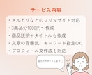 メルカリなどのフリマサイトの商品説明文作ります もう文章に悩まない！3商品分の商品説明文を作成します イメージ5