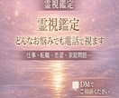 完全予約制 ｜霊視 | あらゆるお悩みに対応します 仕事、転職、経営、人間関係、恋愛、復縁、家庭問題、紛失物など イメージ1