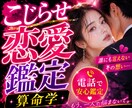 こじれた恋愛の悩みと二人の相性をズバリ鑑定します 芸能関係者も鑑定する算命学で恋愛の答え合わせをします♡ イメージ1