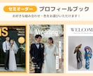 約50種組み合わせ自由！プロフィールブック作ります ご用意いただくのはお写真とテキストだけ！ イメージ1