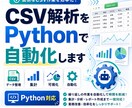 CSV解析をPythonで自動化します CSV解析をPythonで自動化します イメージ1