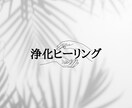 遠隔に浄化ヒーリングをいたします アドバイスカードも1枚ださせていただきます イメージ1