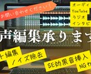 音声編集承ります ボイスドラマ、ラジオetc...音声編集ならお任せください！ イメージ1
