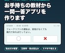 教材から一問一答のスマホ問題集アプリを作ります 資格・研修・塾の教材を○×アプリに。弱点だけ復習できます イメージ1