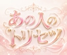 あの人専用の「取扱説明書＝トリセツ」をお作りします 【NEW】ココナラデビューしました♪ イメージ1