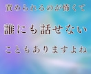 複雑な恋や不倫の苦しい想いを静かにお聞きします 誰にも言えない気持ちを否定せず、ゆっくり受け止めます イメージ6