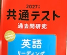 共通テスト赤本英語・リーディング対策をいたします 勝負の夏休み、共通テスト英語を「なんとなく解く」から卒業！ イメージ1