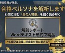 現役役員が求人票を解剖。合格ペルソナを解析します 行間に潜む「真の人物像」を特定。面接官の意図を鋭く読み解く イメージ1