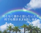 誰かと話したいとき…3分でもお話聞きます あなたの心に寄り添い、ありのまま受け入れます。 イメージ10