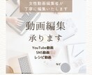 動画編集いたします 女性クリエーターが丁寧に編集！ご要望を丁寧に伺います！ イメージ1
