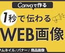 効果のあるWEB画像作ります 目的を丁寧にヒアリングし、目の惹くWEB画像を作成します。 イメージ1