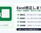 Excelの計算式・自動集計・表示崩れを修正します 関数修正・自動集計・入力時のみ表示にも対応 イメージ1