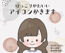 商用可◎ほっこりかわいいアイコン作成します “選べる一覧”から簡単注文でココナラ初心者さんにおすすめ！ イメージ1