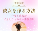 女性克服！恋愛初心者でも彼女を作る方法を教えます 恋愛を克服！自然と彼女をゲットするための本質的な恋愛攻略法 イメージ1