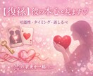 復縁特化　霊視で相手の本心と可能性視ます 復縁の苦しみを一緒に乗り越えましょう イメージ1