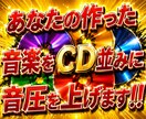 音声ファイルのボリューム、音量、などを大きくします 音楽ファイルなど小さな音のレベルを市販CDなみに大きくします イメージ3