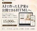 RevioのLP案をHTML化します AI作成LPを公開用に整えます イメージ1