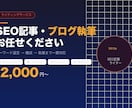 SEOを意識したブログ・Web記事を執筆します キーワード選定〜1記事3,000字まで対応！ イメージ3