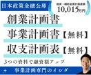 創業融資の創業計画書と追加書類一式で成功率上げます 創業計画書だけで大丈夫？面談に役立つ資料を作成。認定支援機関 イメージ1