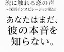 深層インスピレーション鑑定〜魂に触れる声を聞きます あなたを悩ませる「彼の本音」 その見えない声を読み解きます イメージ2