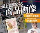 EC商品画像を構成から制作します 構成から見直し、伝わる商品画像を制作 イメージ1