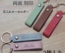 キーホルダー作ります 名入れサービス レザーキーホルダー イメージ1