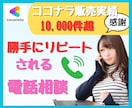 ココナラ販売実績1万件超ナナミの話し方講座します 圧倒的リピート率✨電話相談/電話占い✨話し方の異次元講座 イメージ3