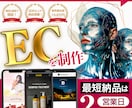 AIを活用した刺さるデザイン！ECサイト作成します Shopify・BASE・MakeShop・ネットショップ イメージ1