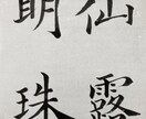 書道の作品のサポート致します 書写・書道のお手本が必要な人へお手本作成と添削も行います！ イメージ7
