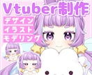 ふわっとかわいいVTuberを制作します VTuber用キャラクターデザイン、モデリング イメージ1