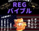 USCPA合格者がREG攻略ノートを販売します 7ヶ月でUSCPA全科目合格のノウハウを凝縮した完全攻略本 イメージ1