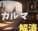 カルマを解消します 過去世から引きずる「制約」をアウイヒーリングで解消 イメージ2