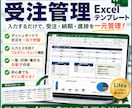 受注管理Excelテンプレート提供します 入力するだけで受注・納期を一元管理 イメージ1