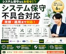 業務システムの保守・改修承ります 不具合調査・機能追加・保守運用まで対応します イメージ1