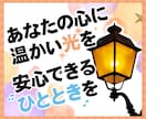 モヤモヤが晴れていく⭐️優しく穏やかにお聴きします 1分でも5分でも✨モヤモヤして眠れないあなたのための癒し時間 イメージ1