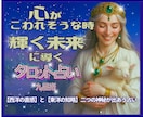 心がこわれそうな時✨あなたを輝く未来✨へと導きます タロットとオラクルが潜在意識へ紡ぐ✴️未来覚醒リーディング イメージ1