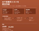 営業先リストを即日作成します 575万社の法人DB×AIであなた専用の営業リストを作成 イメージ1