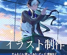 世界観に浸れるイラストを制作いたします 歌ってみた・サムネ・挿絵で、世界観まで妥協したくないあなたへ イメージ1