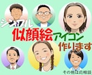 シンプル似顔絵アイコン作ります 漫画風でシンプルな似顔絵アイコン イメージ1