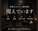 霊視と精霊術を重ね、今取るべき行動まで鑑定します 見えない縁と、見える行動から、本音を読み解く。 イメージ2