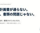 公庫・銀行の審査論理で本質から構造化します 審査担当者が読みたい論理で組み立てます イメージ2