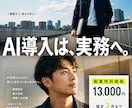 AI導入を1業務ずつ実務に組み込むまで伴走します わかるまで隣で一緒に、AIをあなたの仕事へ落とし込みます イメージ1