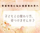 子どもの発達特性に悩むママさんのお話を聴きます 発達特性のある子と向き合う毎日を少し楽に イメージ5