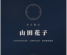 30ページ超｜あなただけの算命学鑑定書を作成します 完全オーダーメイドの算命学鑑定書をPDFでお届けします ⭐ イメージ1