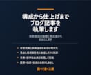 構成から仕上げまでブログ記事を書きます 構成案を先にお出しし、合意してから執筆します イメージ1