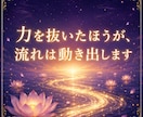 心を軽くし、流れを動かす遠隔ヒーリングを行います 力を抜いたほうが、流れは動き出します イメージ3